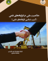 حاکمیت های ملی درقراردادهای نفتی