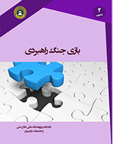 بازی جنگ راهبردی