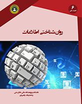 روان شناختی اطلاعات