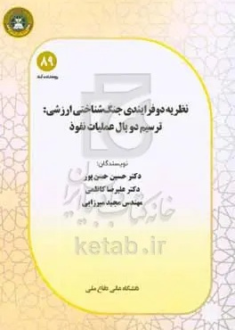 نظریه دو فرایندی جنگ‌شناختی ارزشی: ترسیم دو بال عملیات نفوذ