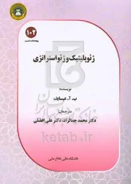 ژئوپلیتیک و ژئواستراتژی