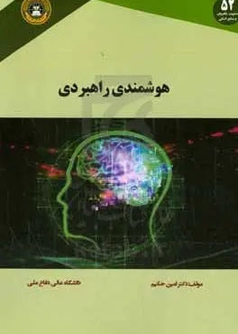 هوشمندی راهبردی
