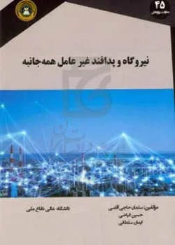 نیروگاه و پدافند غیرعامل همه‌جانبه