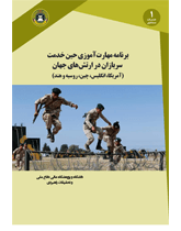 برنامه مهارت آموزی حین خدمت سربازان در ارتش های جهان