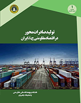 تولید صادرات محور در اقتصاد ج .ا.ایران