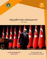 ادراک رهبران و تحولان سیاست خارجی ترکیه