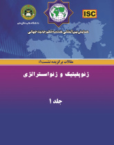 مجموعه مقالات نشست ۱ همایش بین‌المللی هندسه نظم جدید جهانی ( ژئوپلتیک و ژئواستراتژی) - جلد ۱