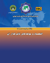 همایش بین‌المللی هندسه نظم جدید جهانی - مقالات نشست ۸(اقتصاد و مؤلفه‌های تأثیرگذار آن)