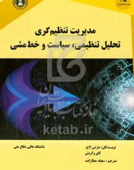 مدیریت تنظیم‌گری تحلیل تنظیمی، سیاست و خط‌مشی
