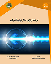 برنامه ریزی سناریویی تحولی