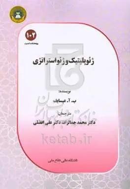 ژئوپلیتیک و ژئواستراتژی