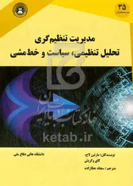مدیریت تنظیم‌گری تحلیل تنظیمی، سیاست و خط‌مشی