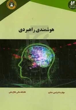 هوشمندی راهبردی