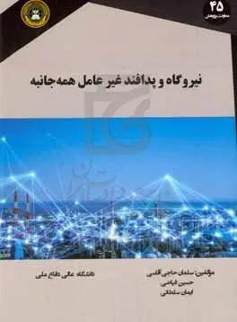 نیروگاه و پدافند غیرعامل همه‌جانبه