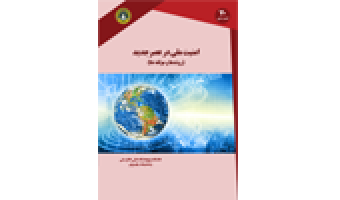 National Security in the New Era