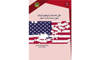 The Decline or Disintegration of the American Empire and the Transformation in Geometry of World Power