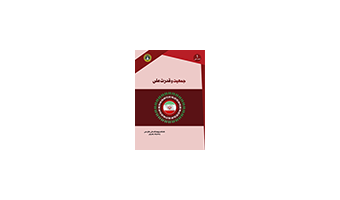 بررسی آثار جمعیت بر قدرت ملی