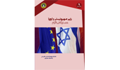 The Zionst Regime and Europe; Restless Neighbors
