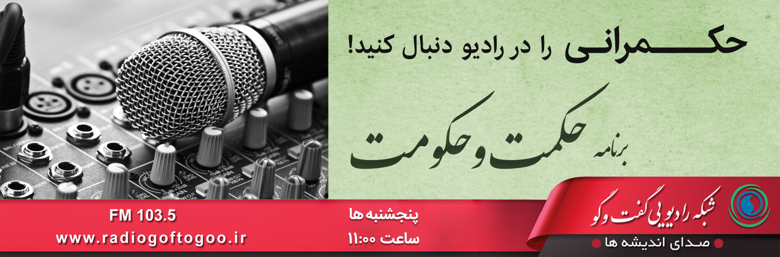 رادیو گفت‌وگو