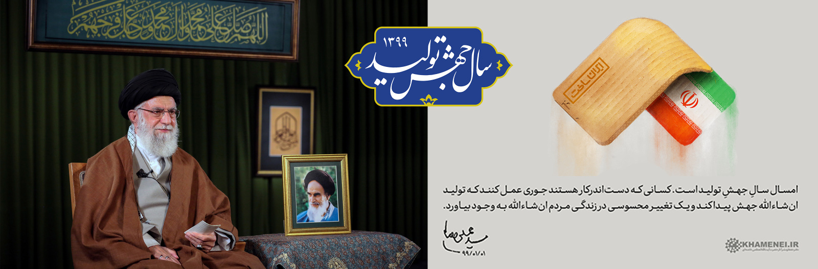 سال جهش تولید