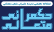 حکمرانی متعالی - شماره یکم