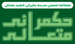 حکمرانی متعالی - شماره دوم
