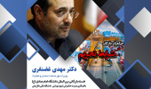 نشست تخصصی ۲۰: «حکمرانی بازرگانی در شرایط تحریم»