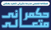 حکمرانی متعالی - شماره یکم