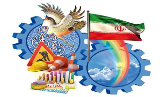 نیم نگاهی به پیشرفت های جمهوری اسلامی در گام اول انقلاب اسلامی