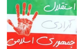 حفظ و استمرار انقلاب اسلامی؛ وظایف و بایسته ها؛