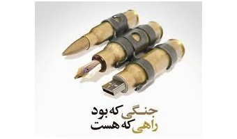 دفاع کار آمد فرهنگی امتداد دفاع مقدس؛ (ضرورت شناختتن و شناساندن  میدان کارزار)؛ (۱)