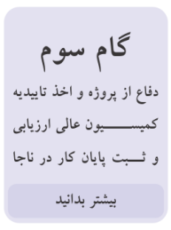 گام سوم