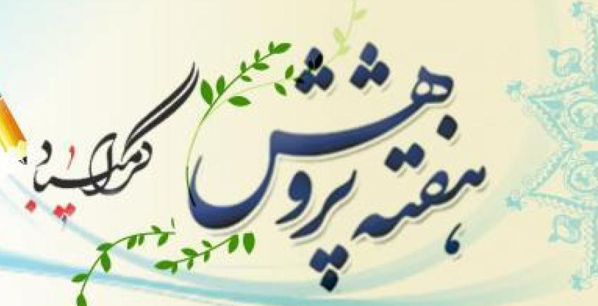 بيان صادر عن الجامعة العليا للدفاع الوطني بمناسبة أسبوع البحث العلمي