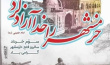 خُرّمشهر تجسّد رمزاً ناصعاً بأنه حين تتعانق قوى الإيمان والوحدة والثقة بالشعب، وتلتفّ حول الولي الفقيه، فلا يبقى حصنٌ مهما بلغت مناعته إلا وتهاوت أسواره