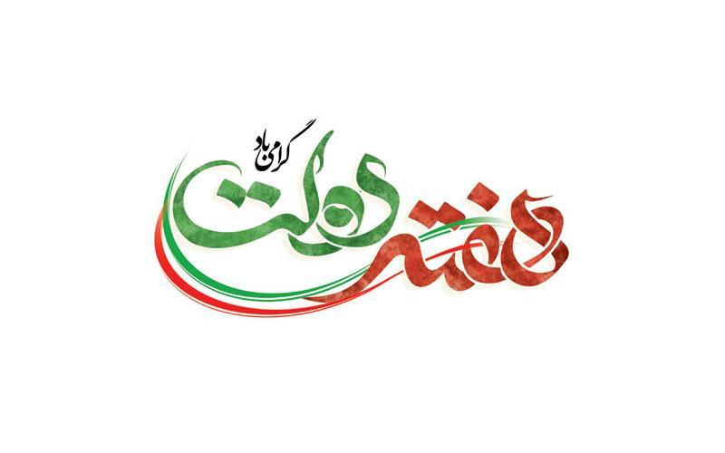 بيان جامعة الدفاع الوطني العليا بمناسبة أسبوع الحكومة