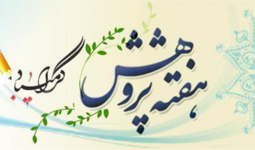 بيان صادر عن الجامعة العليا للدفاع الوطني بمناسبة أسبوع البحث العلمي