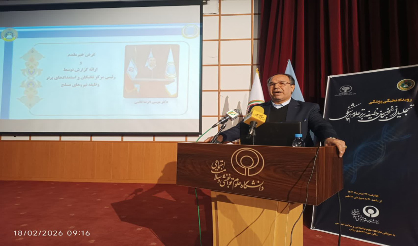 انعقاد الحدث الثاني للنبوغ في مجال الطب برعاية مركز النخب والمواهب التابع للقوات المسلحة، وبالتعاون الوثيق مع وزارة الصحة والعلاج والتعليم الطبي، في رحاب جامعة العلوم الصحية وإعادة التأهيل، بحضور نائب وزير الصحة، الدكتور شاهين آخوندزاده، وكوكبةٍ من النخب