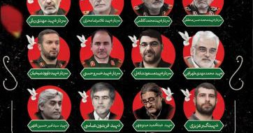 Statement by the Supreme National Defense University on the Martyrdom of High-Ranking Military Commanders, Distinguished Professors and Scientists,
