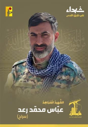 The president of the Supreme National Defense University sent a message on the martyrdom of Abbas Ra’ad (Seraj), the son of Mr. Mohammad Ra’ad, the head of the Faction loyal to the Resistance in the Lebanese Parliament