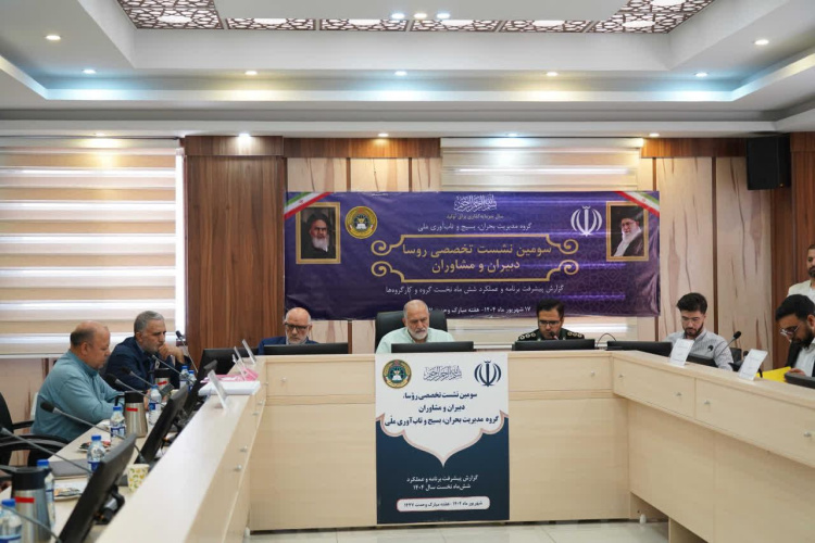 Evaluation Meeting of the First Half-Year and Third Specialized Meeting of Crisis Management Working Groups Held at the Supreme National Defense University