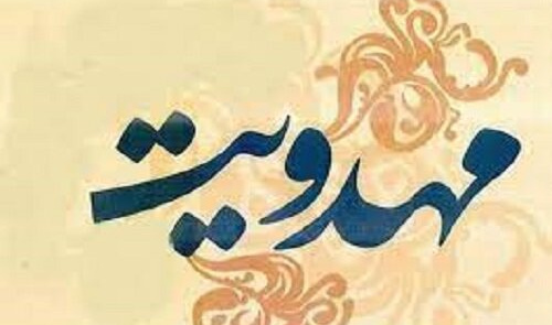 بیست و یکمین همایش دکترین مهدویت (فراخوان مقاله) به همراه فایل pdf