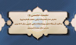 اولین نشست تخصصی