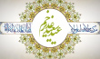 عید کمال دین سالروز اتمام نعمت و هنگامه اعلان وصایت و ولایت امیر المومنین علیه السلام بر شیعیان و پیروان ولایت خجسته باد