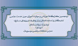پنجمین دوره از کارگاه های آموزشی و مهارت آموزی نخبگان و استعدادهای برتر وظیفه نیروهای مسلح