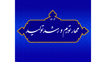 سال ۱۴۰۲؛ سال «مهار تورم و رشد تولید»