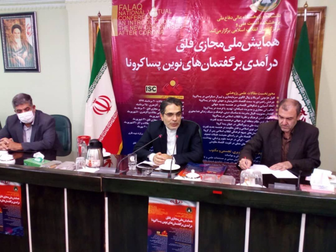 برگزاری نخستین مرحله از همایش ملی مجازی فلق