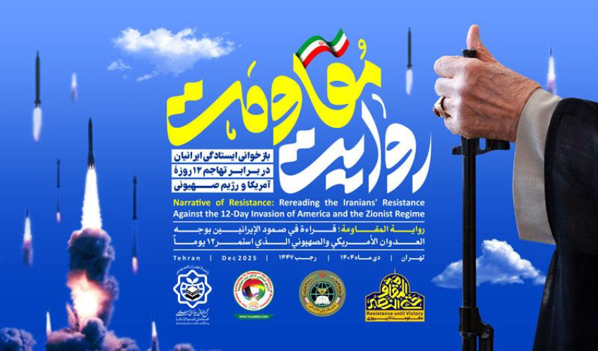 پیام دکتر علی‌اکبر ولایتی«دبیرکل مجمع جهانی بیداری اسلامی»  به نشست تخصصی «تبیین روایت‌ها و پاسخ به شبهات جنگ ۱۲ روزه جمهوری اسلامی ایران و رژیم صهیونیستی»