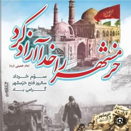 خرمشهر نماد آن است که اگر ایمان، وحدت و مردمباوری در کنار هم قرار گیرند، در پشتیبانی از ولایت فقیه هیچ دژ تسخیرناپذیری باقی نمیماند